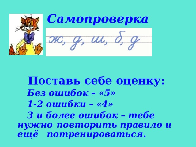 1 класс русский язык парные согласные презентация. Парные согласные самые опасные ты дружок.