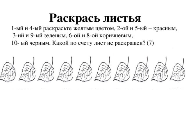 Считаем слева направо. Порядковый счет в пределах 10. Порядковый счет предметов задания. Порядковый счет предметов 1 класс задания. Порядковый счет в пределах 10 задания.