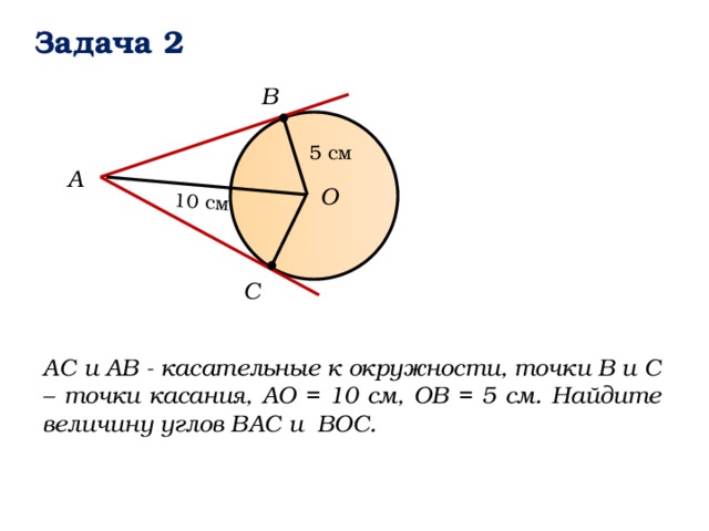 Св касательная к окружности найти ас