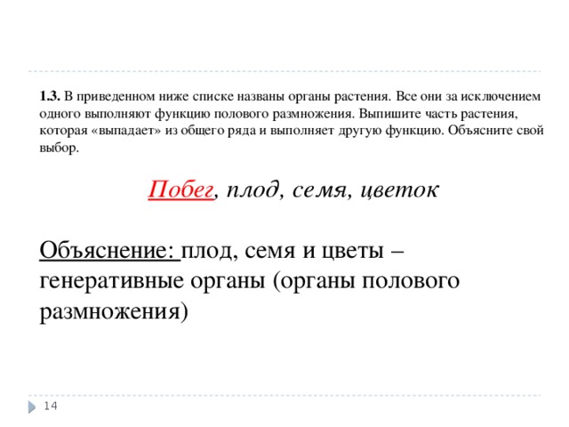 Функция которая выпадает из общего ряда. В приведенном ниже списке. В приведенном ниже списке названы органы растения. Слово, выпадающее из общего ряда:. Вприведённом ниже названы клетки ниже растения.