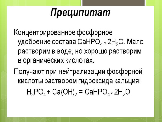 Фосфорная кислота реагирует с гидроксидом кальция