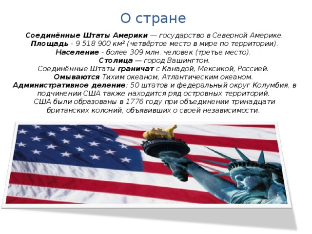 Презентация английский 6 класс сша