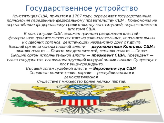 Схема управления сша по конституции 1787 года