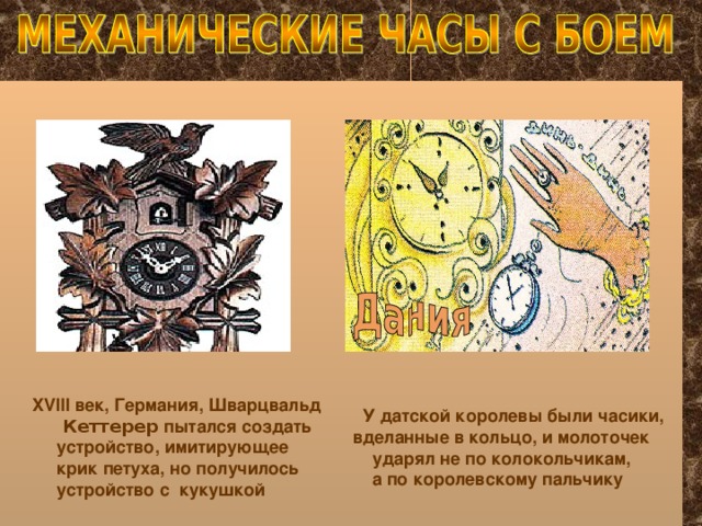 История часов классный час