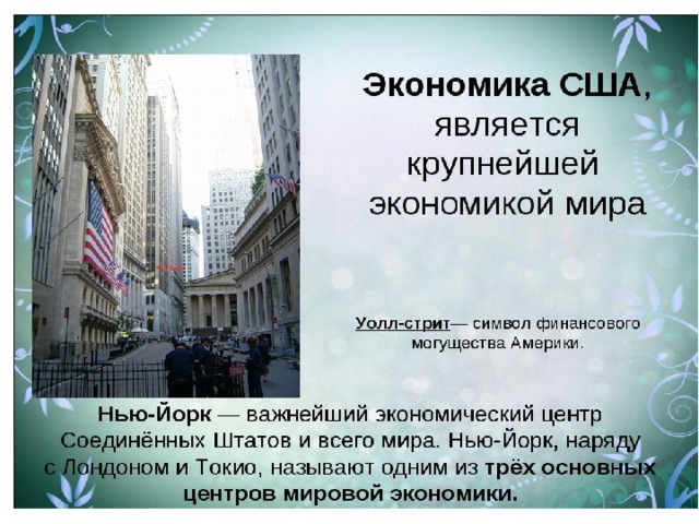 4 класс презентация сша