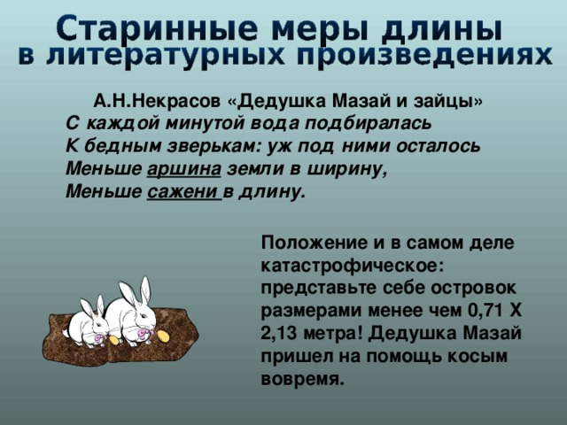 План дед мазай и зайцы 3 класс