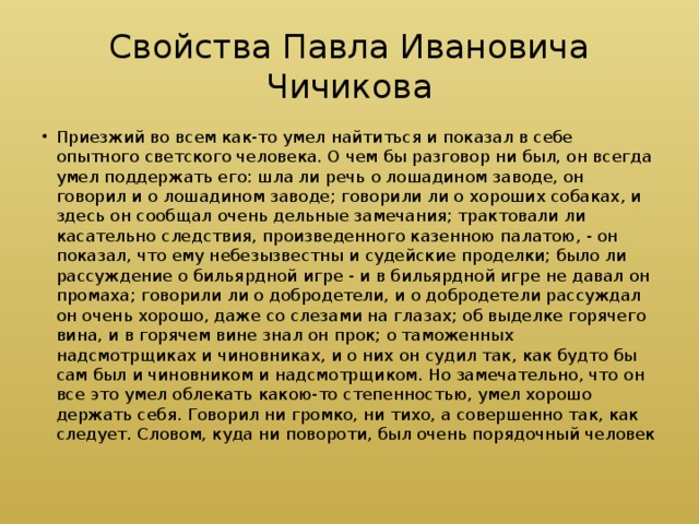 Образ чичикова в поэме мертвые души презентация 9 класс