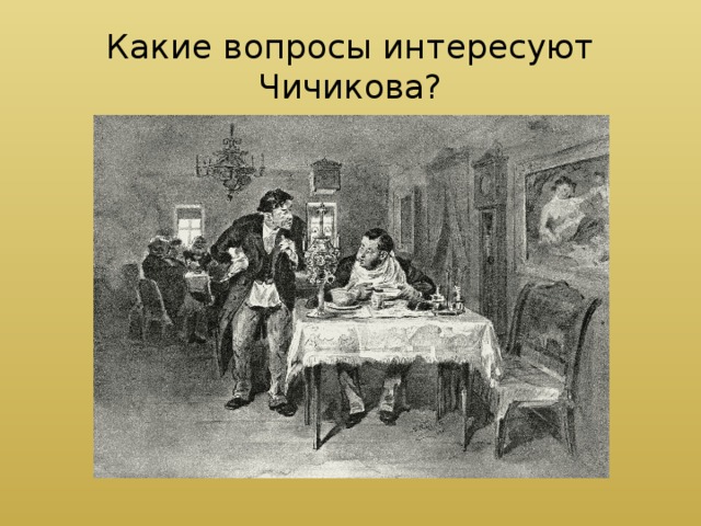 Можно ли назвать изображение губернского города n сатирическим почему мертвые души