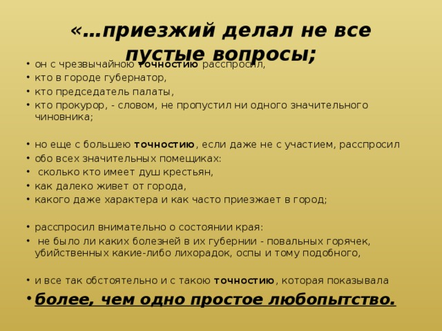 Пустой вопросы. Председатель палаты мертвые души характеристика. Характеристика председателя палаты в мертвых душах. Прокурор мертвые души характеристика. Председатель полаты мёртвые души.