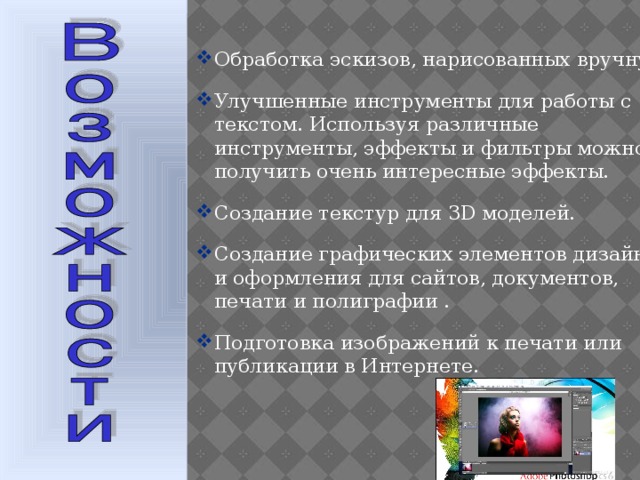 Проект фотомонтаж 4 класс