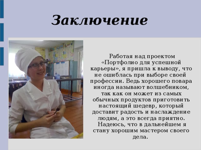 Проект универсальная медицинская сестра