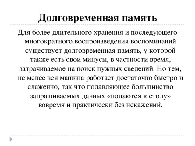 Презентация по биологии на тему память. Проект по биологии "тайны памяти". Основ