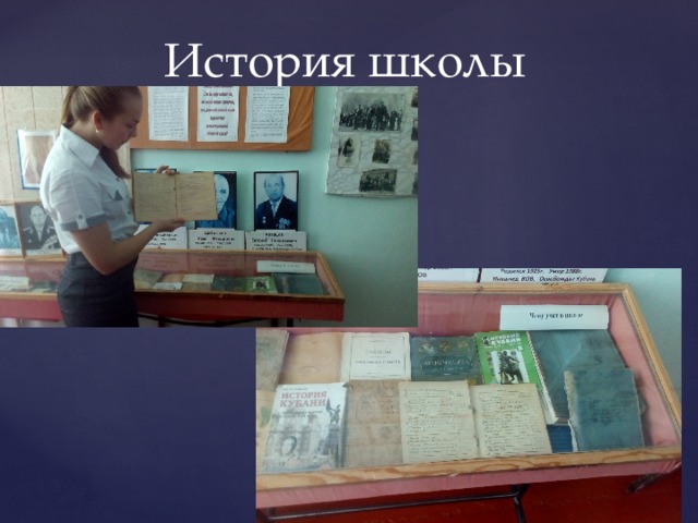 История школы 