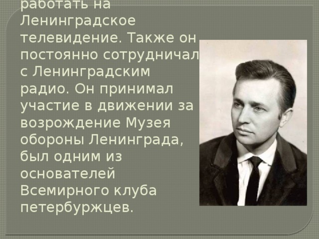 В начале 90-х Черкашин приглашен работать на Ленинградское телевидение. Также он постоянно сотрудничал с Ленинградским радио. Он принимал участие в движении за возрождение Музея обороны Ленинграда, был одним из основателей Всемирного клуба петербуржцев. 