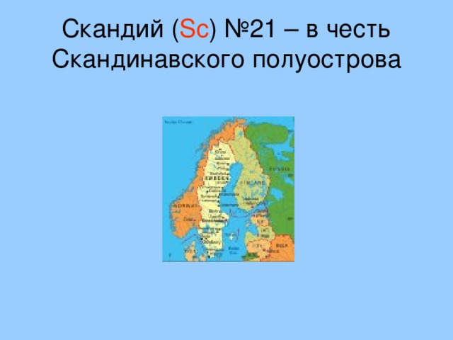 Скандинавский полуостров на карте 5 класс география. Скандинавский полуостров на карте. Скандинавский полуостров на карте 5 класс. Где находится Скандинавский полуостров на контурной карте. На что похож Скандинавский полуостров.