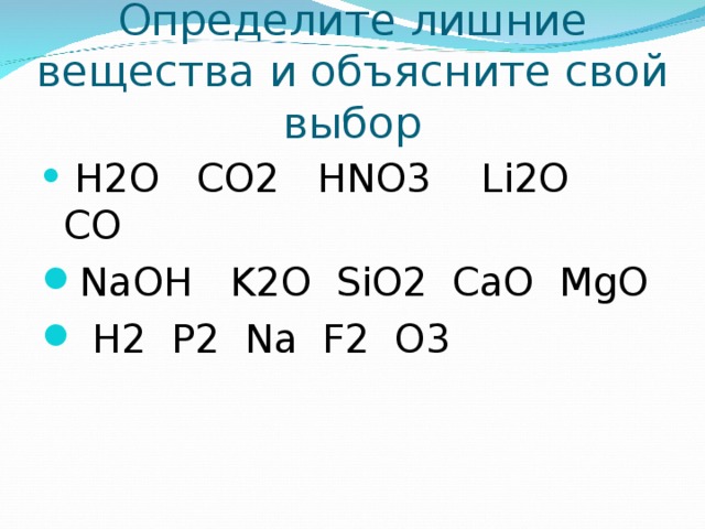 MGO h2o. Sio2+k2o. Sio2+h2o.