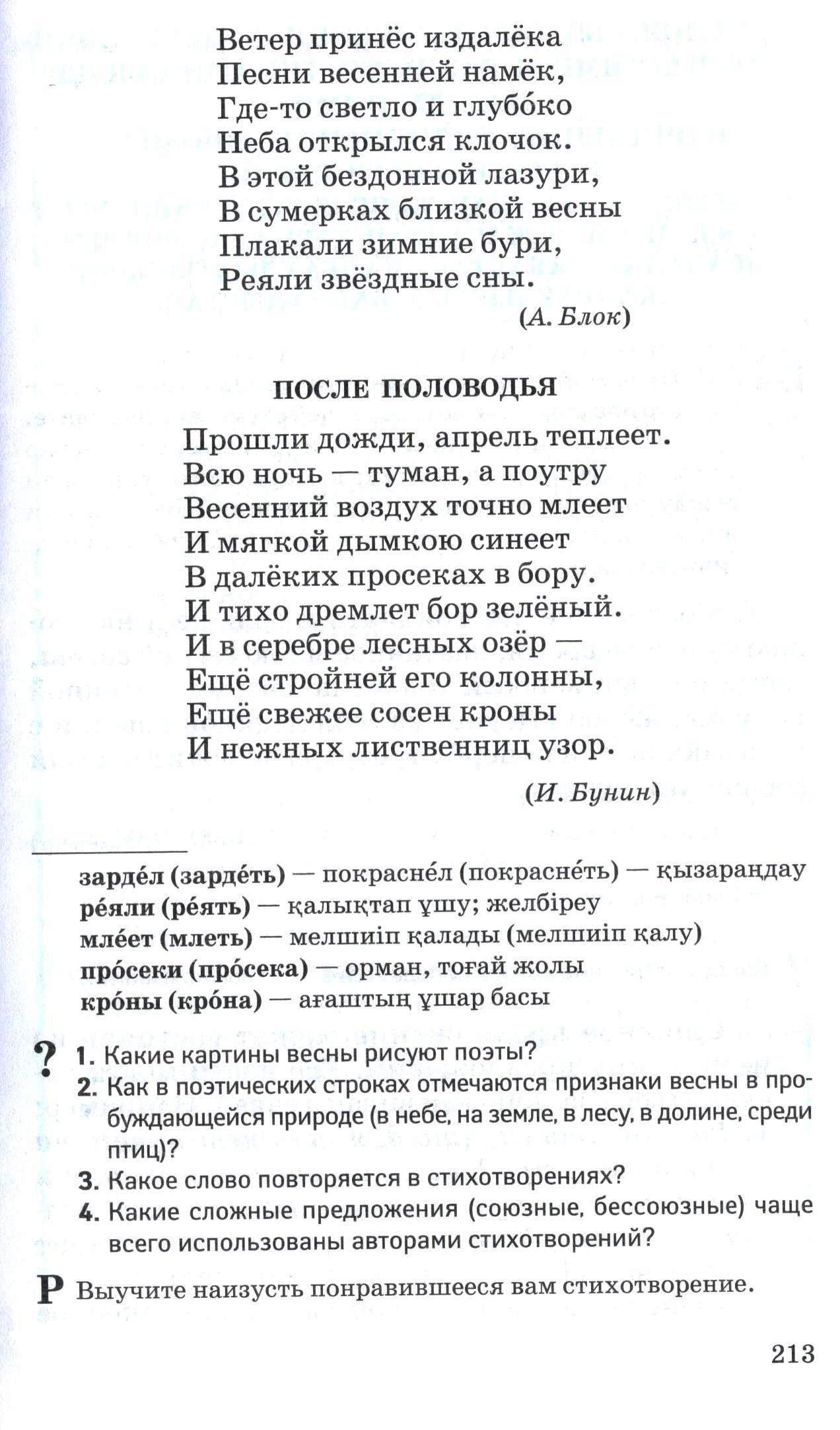 Открытый урок по русскому языку в 9 классе на тему 