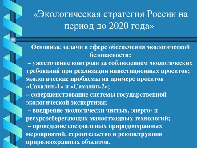 Проект по обществознанию экологические проблемы