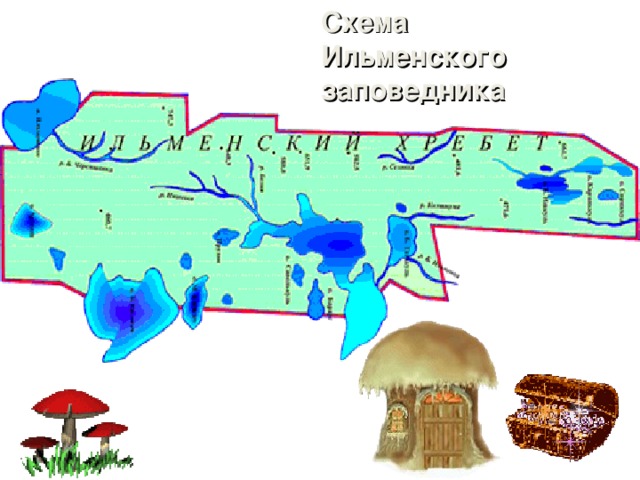 Ильменский заповедник карта