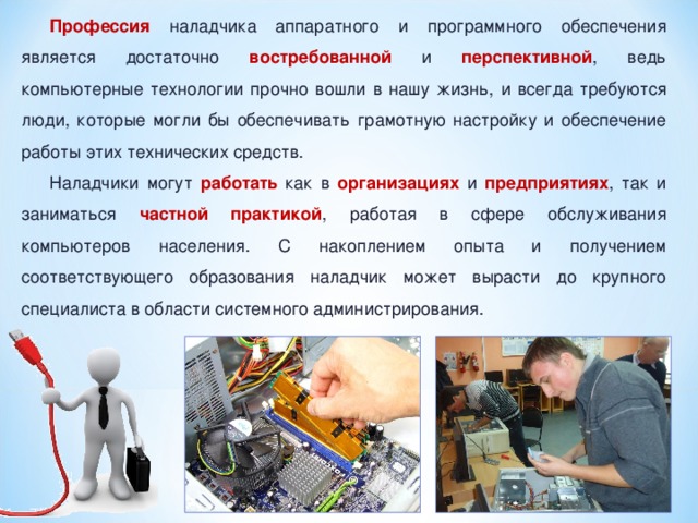 Презентация моя профессия технология 8 класс