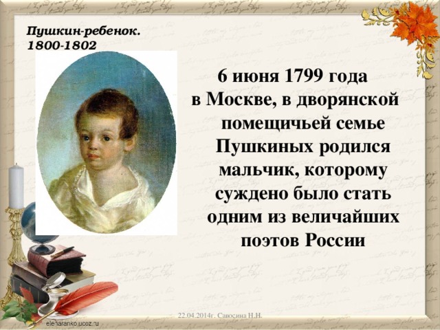 Презентация александр сергеевич пушкин небольшая