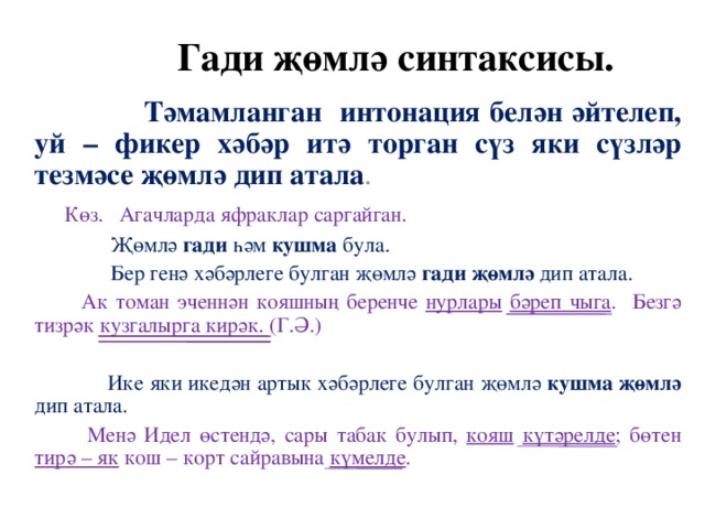 Жомлэнен баш кисэклэре 2 класс презентация