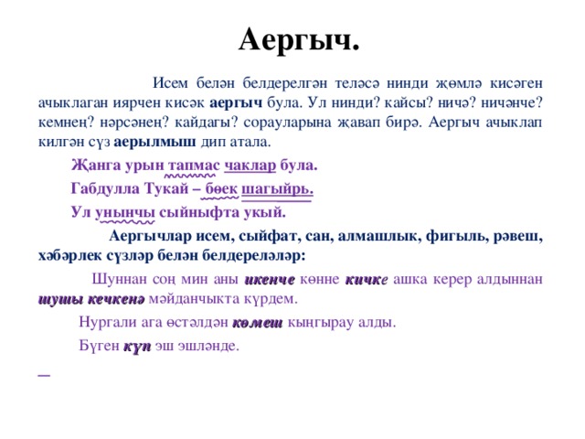 Жомлэнен баш кисэклэре 2 класс презентация