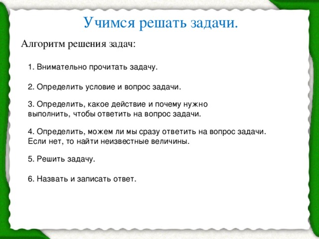 План работы над задачей 1 класс опорные слова