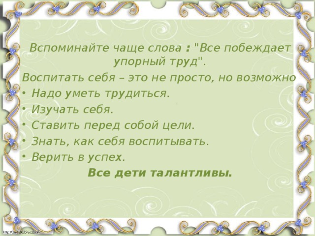 Слово помнится