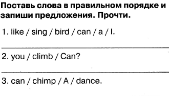 Поставьте слова в порядок. Поставьте слова в правильном порядке и запиши предложения. Поставь слова в правильном порядке и запиши предложения прочти. Поставить слова в правильном порядке и запиши предложения. Поставь слова в правильном порядке и запиши предложения прочти 2.