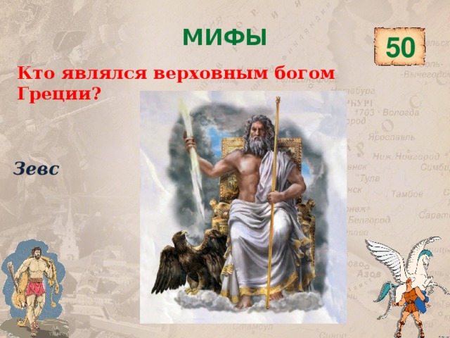 Зевс верховный бог древних греков план текста