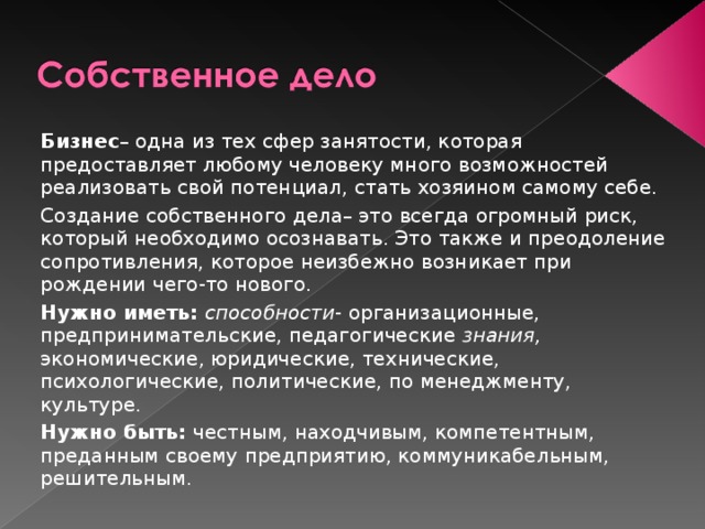 Проект собственное дело 8 класс технология