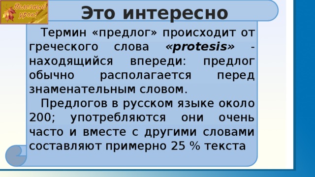 Зачем в русском языке такие разные предлоги 3 класс родной язык презентация