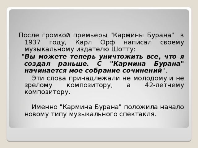 Кармина Бурана презентация. К Орф Кармина Бурана сообщение. Сообщение о Кармина Бурана. Презентация Кармина Бурана 6 класс.