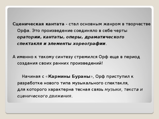 Кантата бурана. Сценическая Кантата это. Сценическая Кантата это в Музыке. Произведения написанные в жанре Кантата. Сценическая Кантата Карла Орфа.