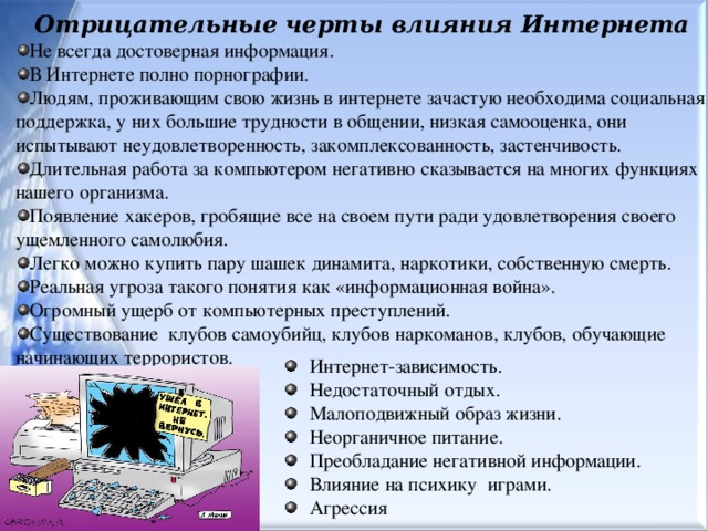 Проект интернет в жизни старшеклассника за и против 10 класс