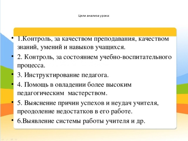 Анализ своего урока образец