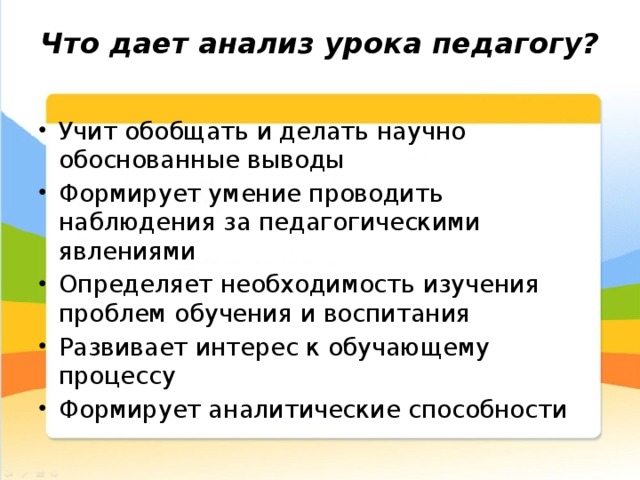 Сделайте обоснованное. Анализ урока вывод. Выводы по анализу урока. Вывод наблюдение урока.