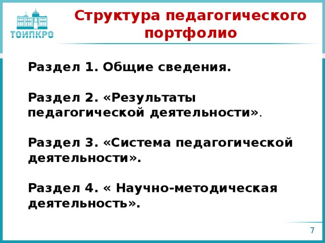 Структура и оформление педагогического проекта Типы проектов. Структура индивидуального проекта презентация онлайн