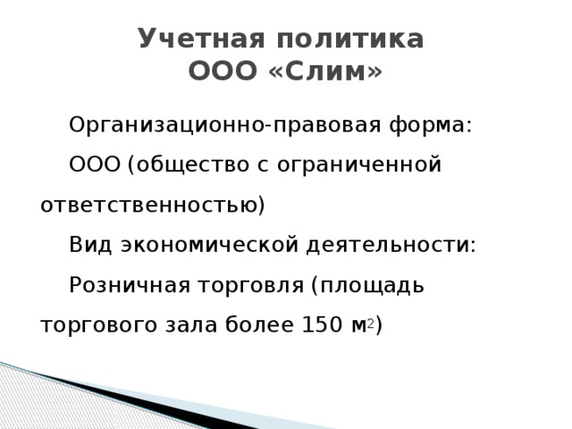 Политика ооо