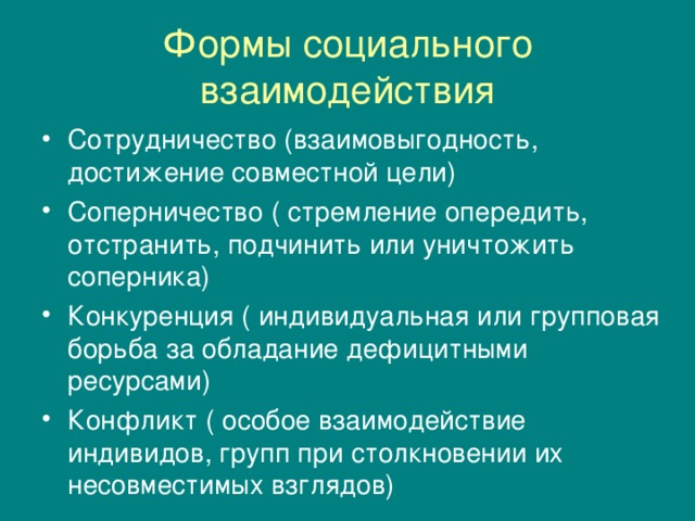 Природа социального взаимодействия