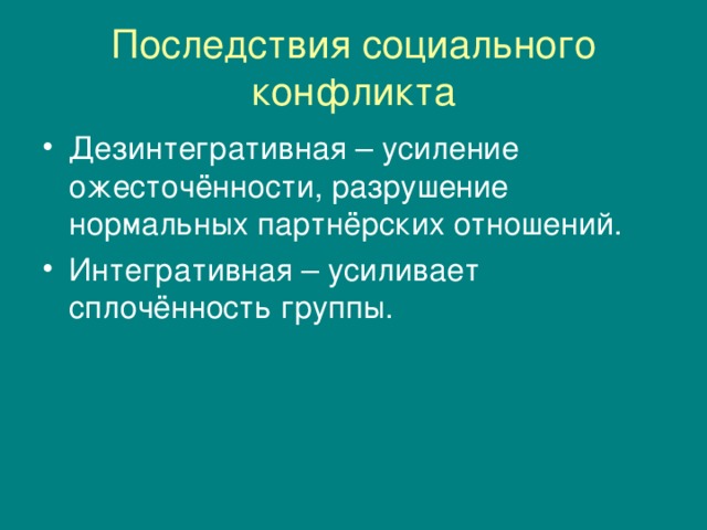 Экономические последствия конфликтов