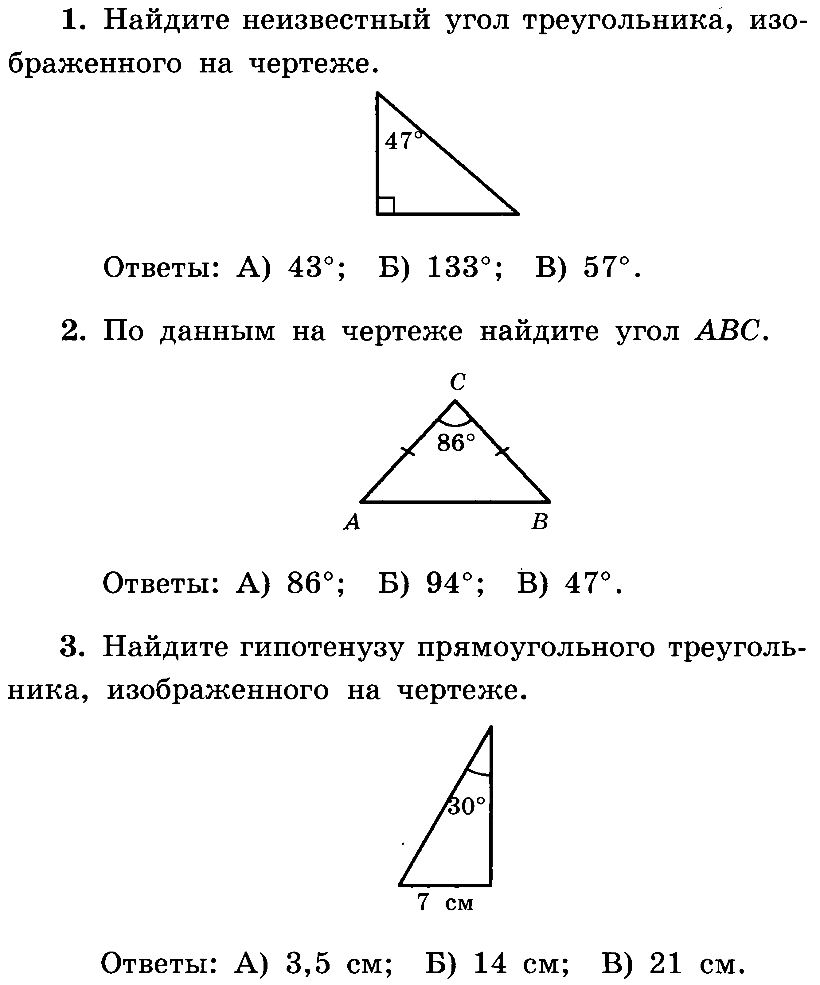 Задачи по геометрии 7 прямоугольный треугольник
