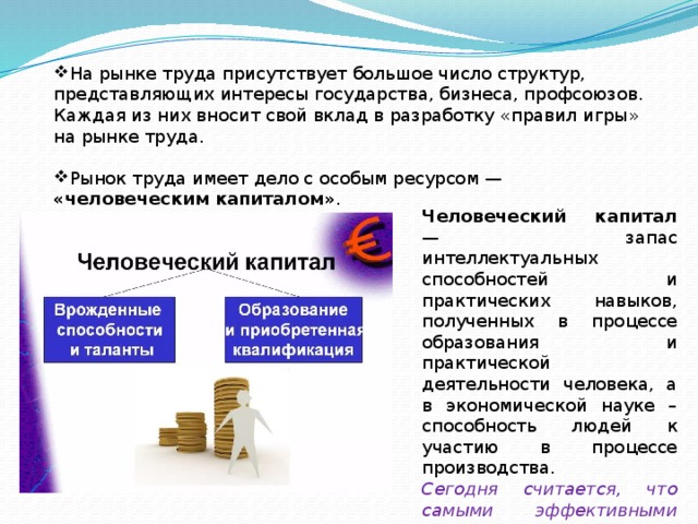 Молодой человек на рынке труда как найти достойную работу проект по обществознанию