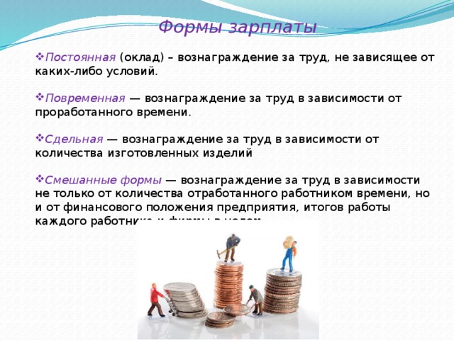 Полученной заработной платы