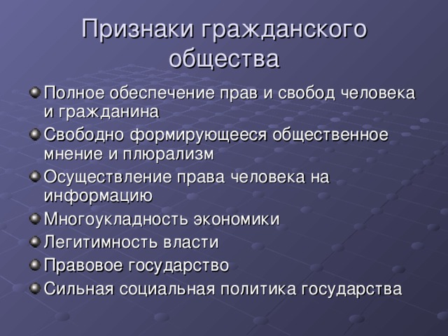 Презентация гражданская общество