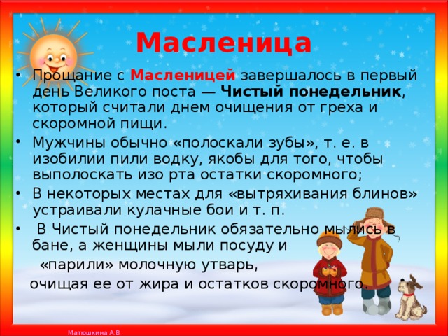 Прощание с масленицей какая опера