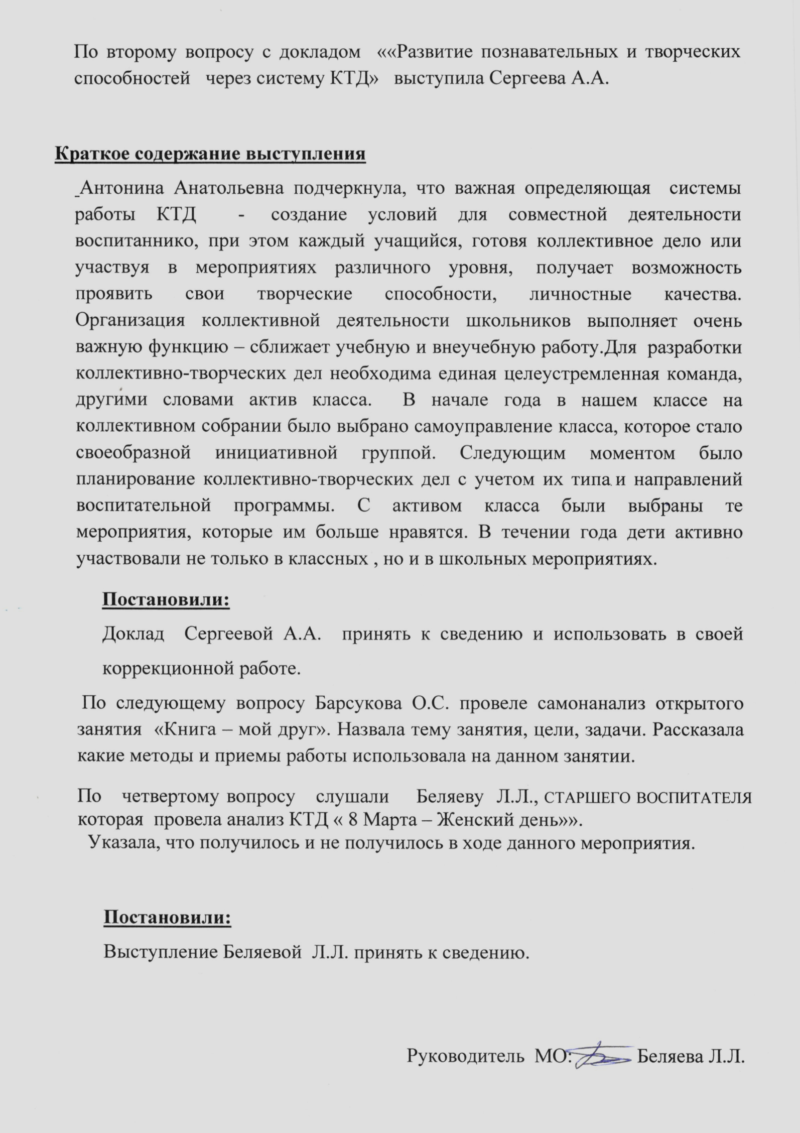 Протокол № 7 методического объединения воспитателей