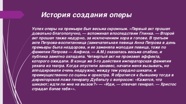 Создание оперы. История создания оперы. Возникновение оперы. История написания оперы. Сообщение история создания оперы.