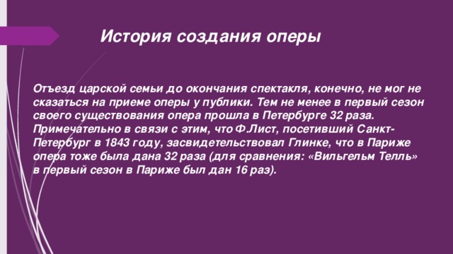 Создание оперы. История создания оперы. История создания опереры .. История написания оперы. История создания оперы кратко.